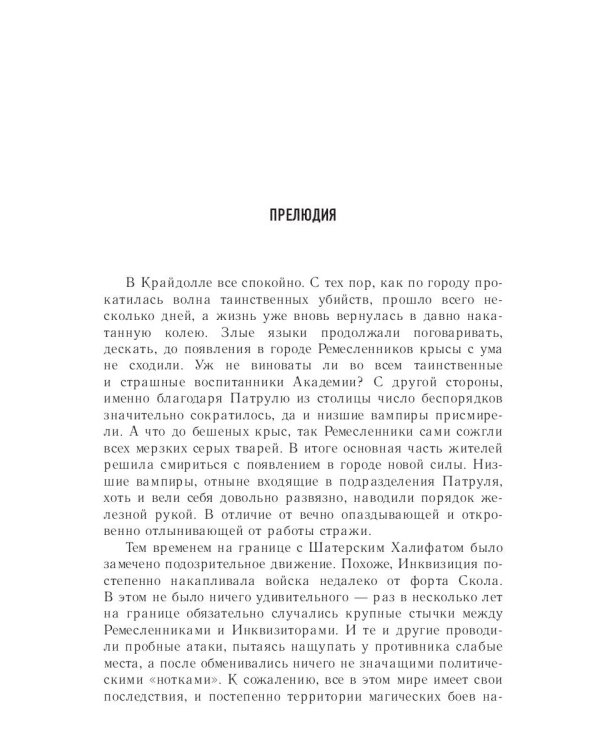 Огненный орден. Ремесло - 3