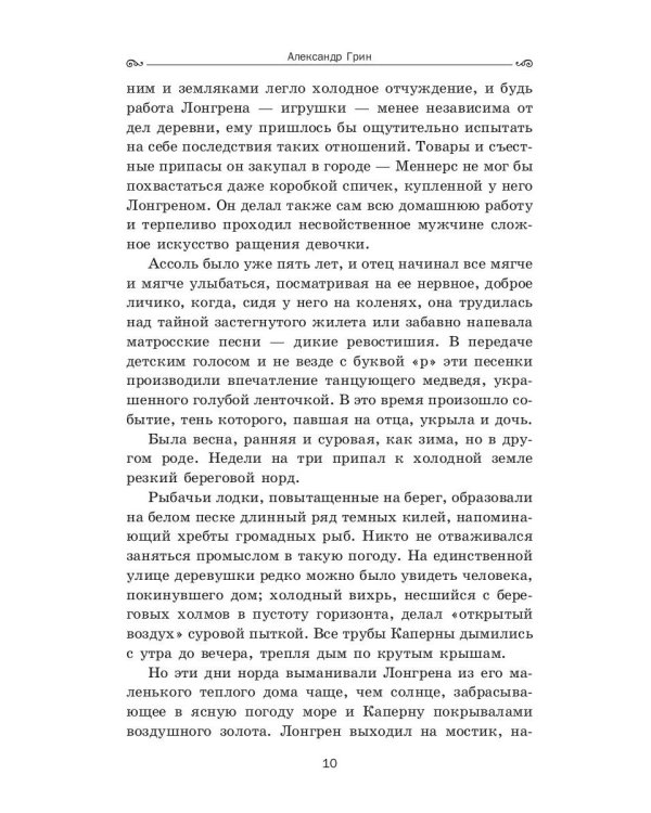 Алые паруса