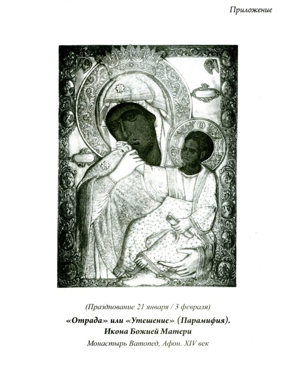 В посты и праздники. Православный календарь с чтением на каждый день. 2025 год