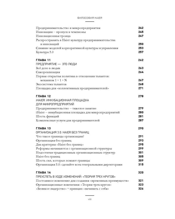 Философия Haier: Перерождение 2.0