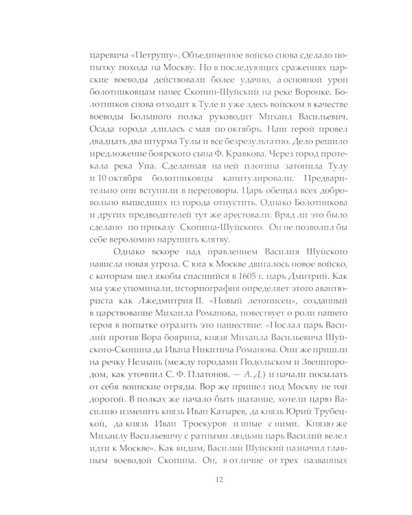 Военные и политические деятели "бунташного" века России