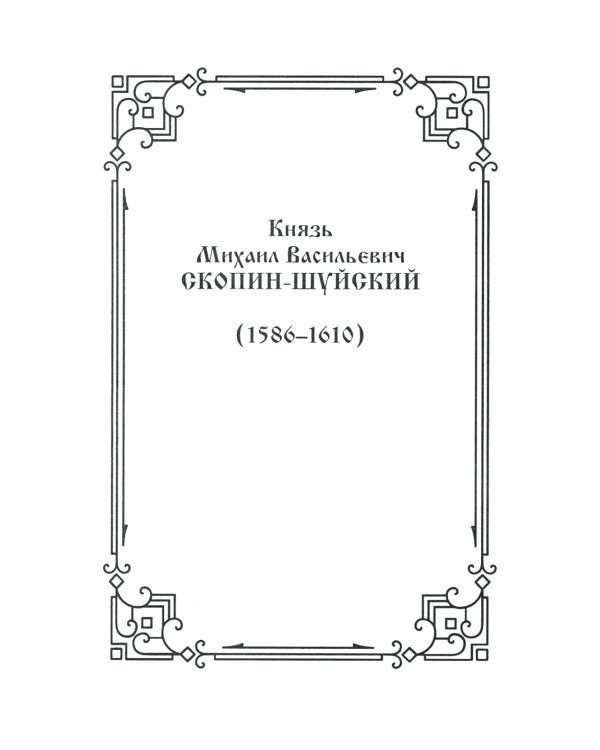 Военные и политические деятели "бунташного" века России