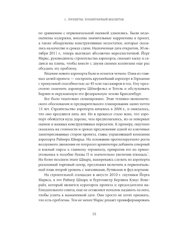 Цель как проект:  Как успешно решать любые задачи с помощью проектного подхода