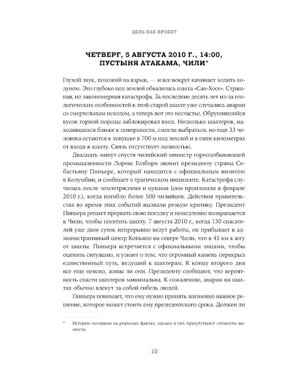 Цель как проект:  Как успешно решать любые задачи с помощью проектного подхода