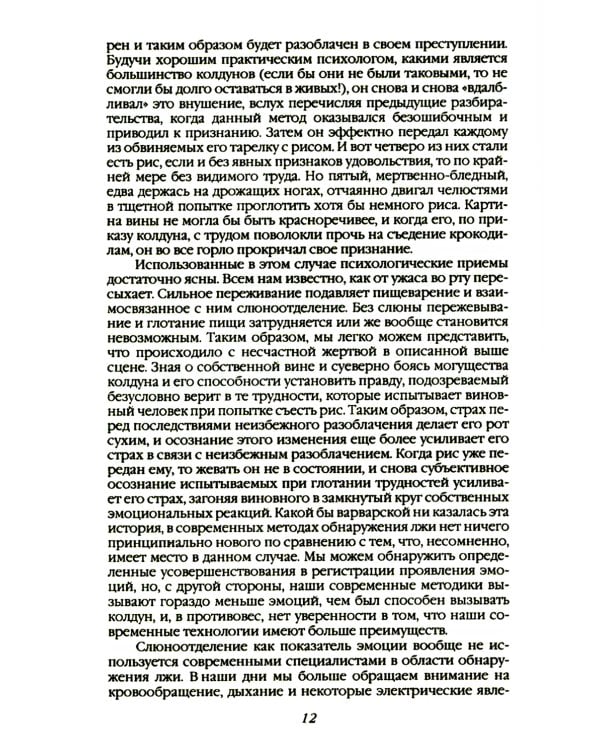 Эксперимент. Самые жестокие исследования в психологии