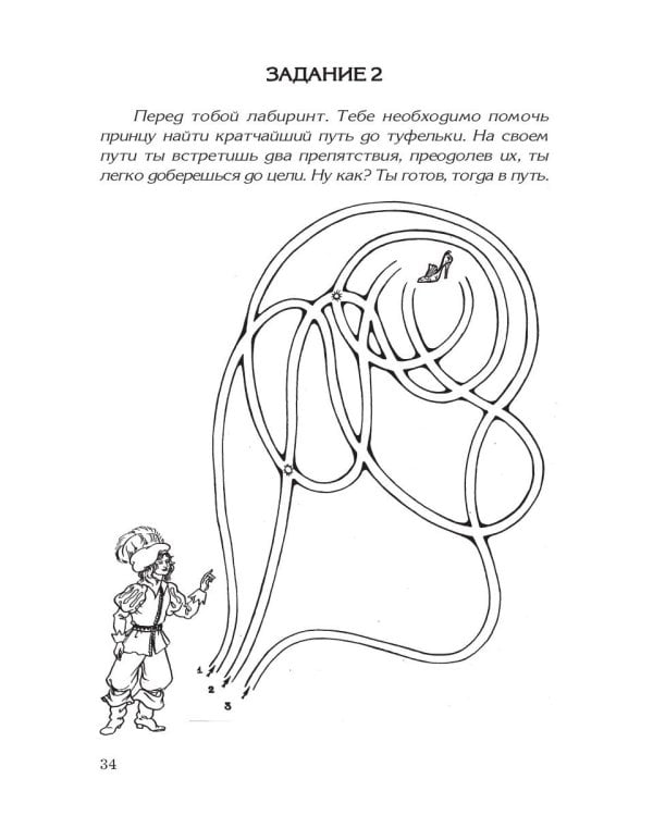 Кулинарная книга Золушки