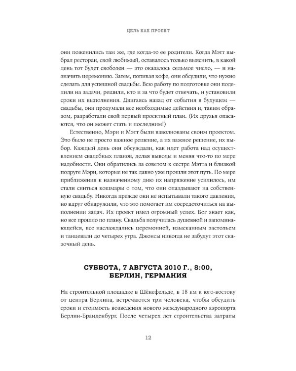 Цель как проект:  Как успешно решать любые задачи с помощью проектного подхода