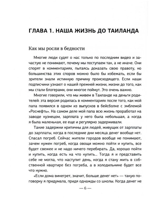 Вечное Лето - обратная сторона успеха