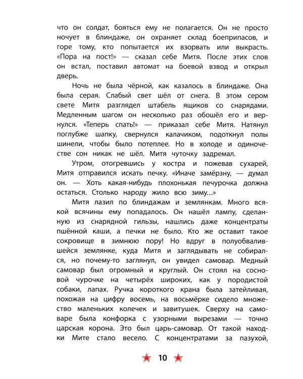 Землянка: рассказы