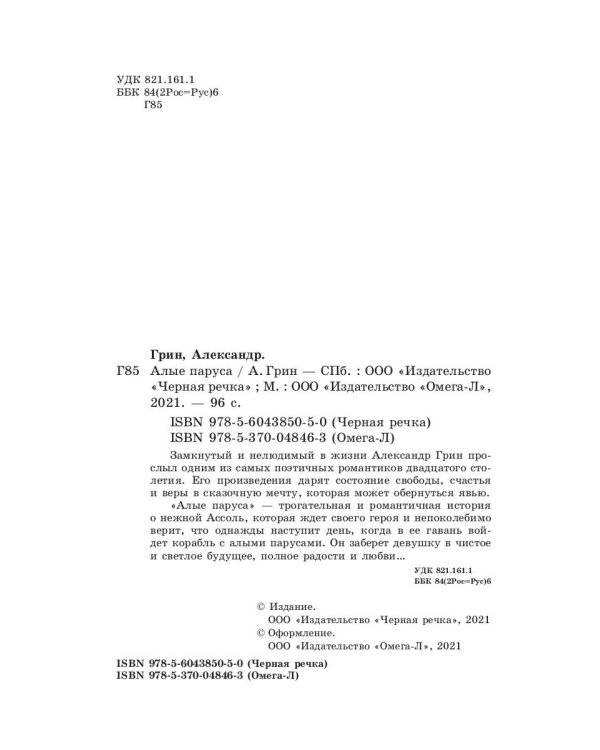 Алые паруса