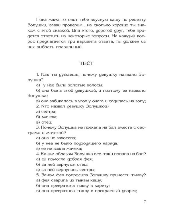 Кулинарная книга Золушки