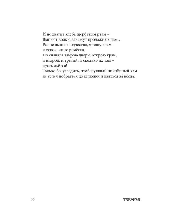 Дом, сотворенный из вторников