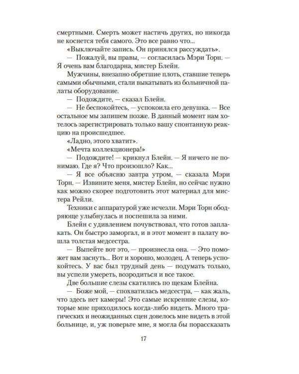 Корпорация "Бессмертие"