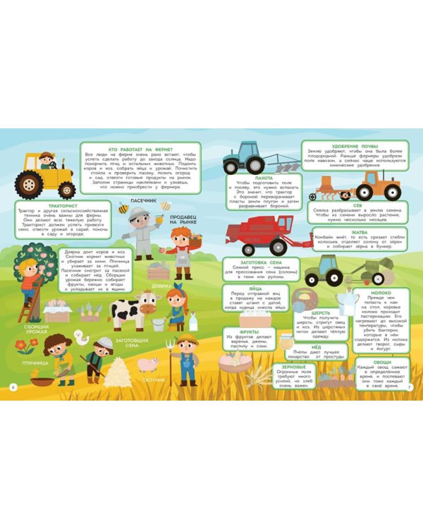 На ферме. 150 наклеек: обучающая книга-игра