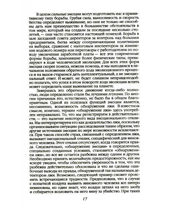 Эксперимент. Самые жестокие исследования в психологии