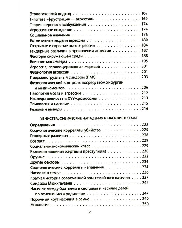 Эксперимент. Самые жестокие исследования в психологии