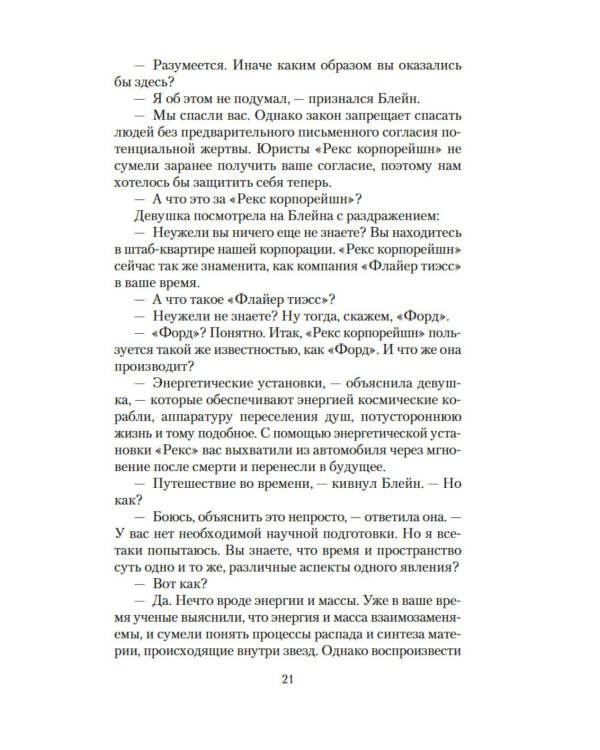 Корпорация "Бессмертие"