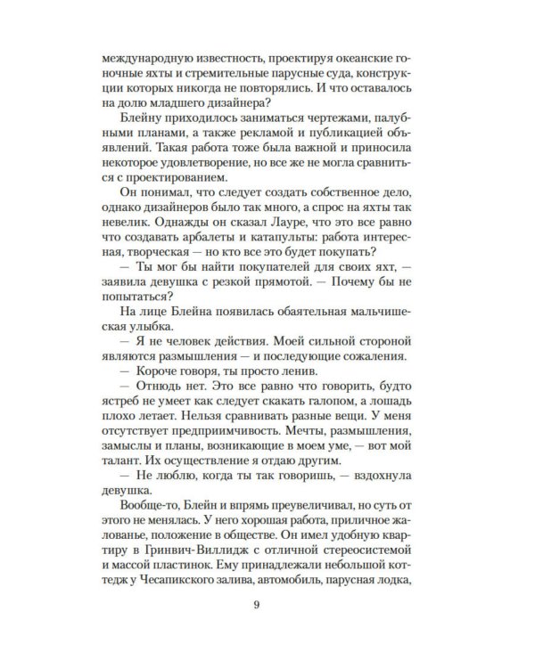 Корпорация "Бессмертие"