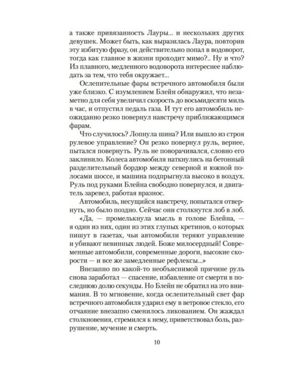 Корпорация "Бессмертие"