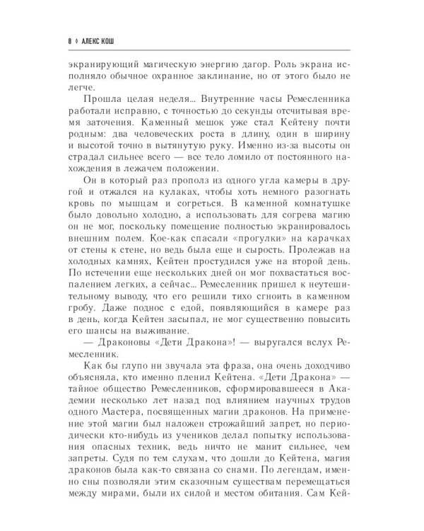 Огненный орден. Ремесло - 3