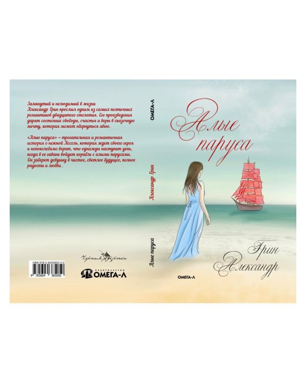 Алые паруса