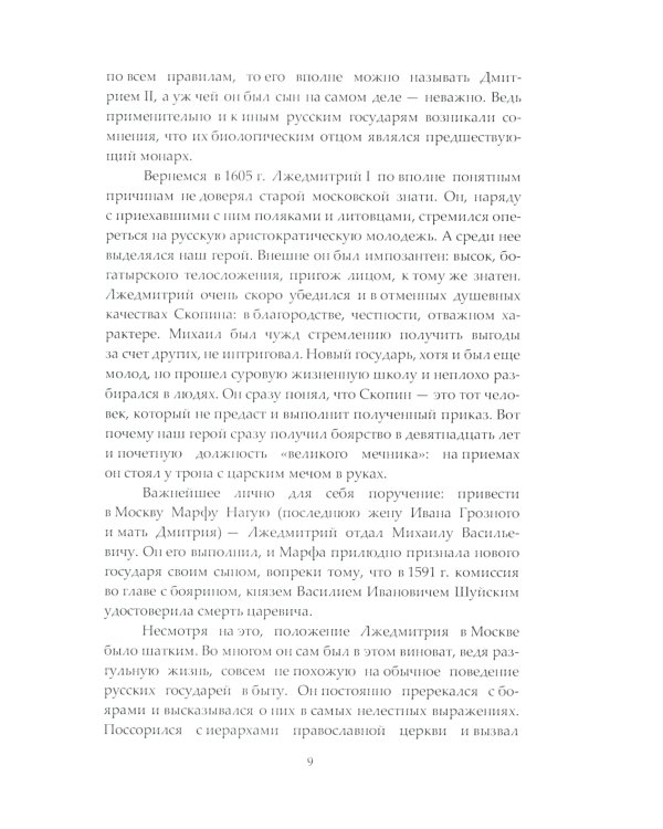 Военные и политические деятели "бунташного" века России