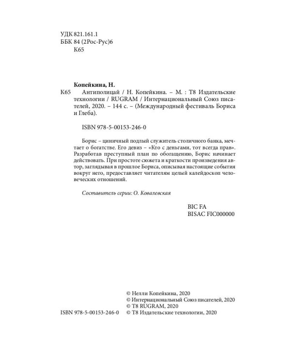 Антиполицай