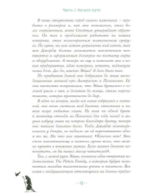 Петтерсы. Дети океанов; Дети гор (комплект в 2-х книгах)