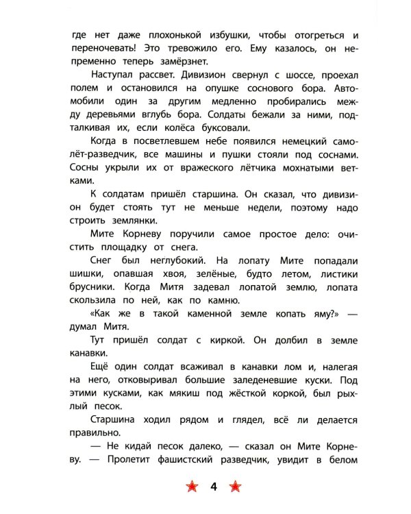 Землянка: рассказы