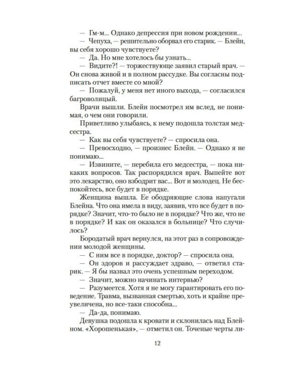 Корпорация "Бессмертие"