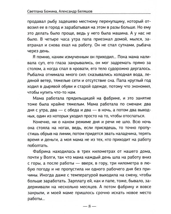 Вечное Лето - обратная сторона успеха