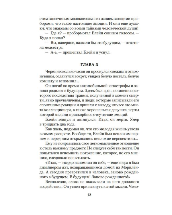 Корпорация "Бессмертие"