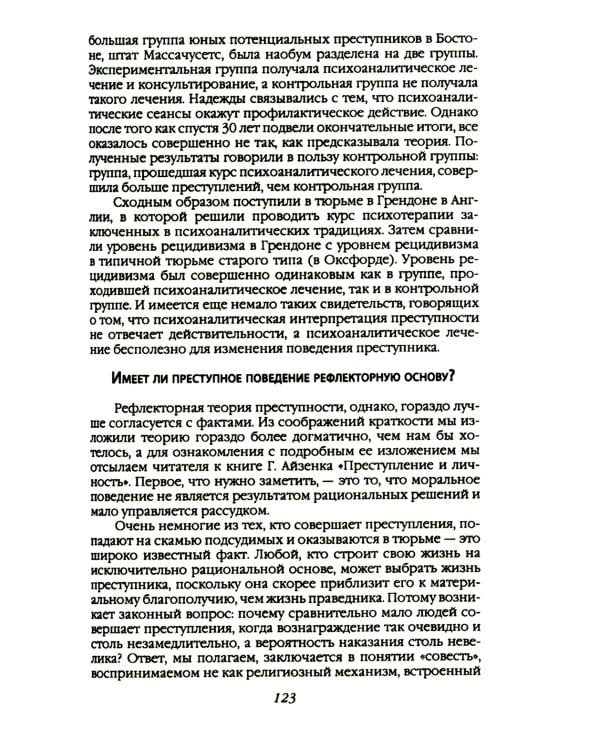 Эксперимент. Самые жестокие исследования в психологии