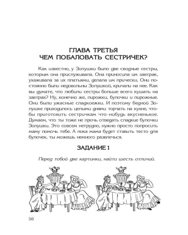 Кулинарная книга Золушки