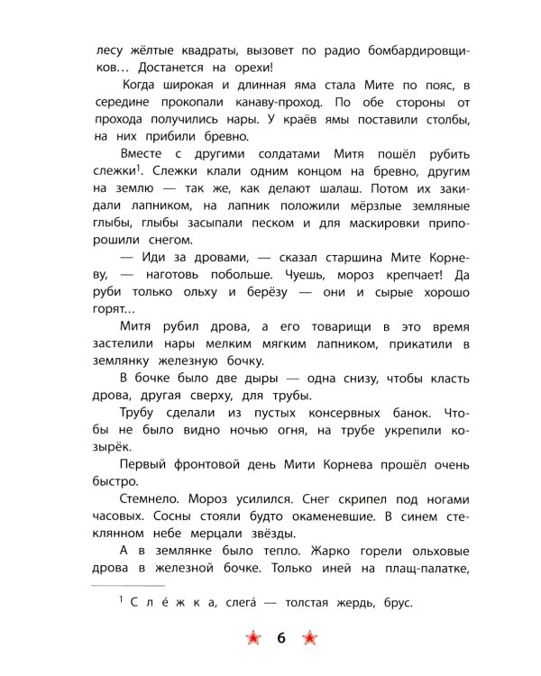 Землянка: рассказы