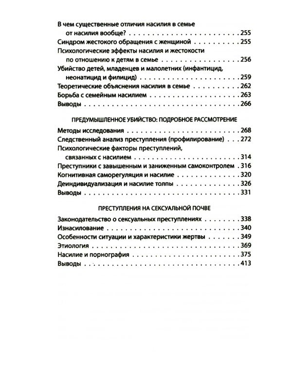 Эксперимент. Самые жестокие исследования в психологии