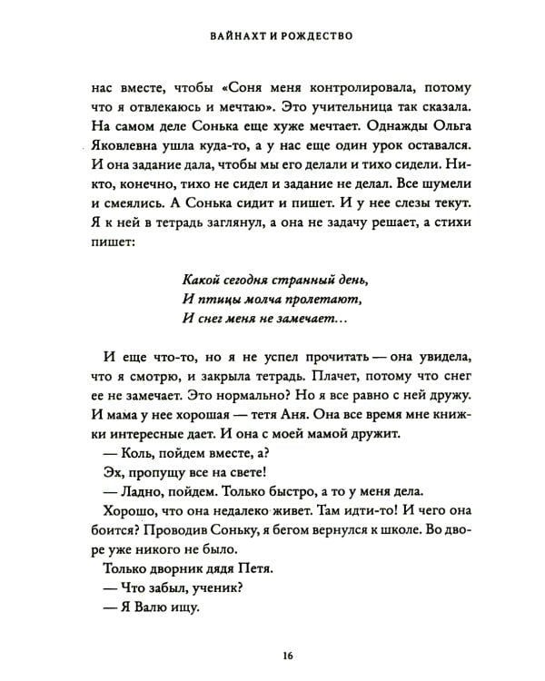 Вайнахт и Рождество