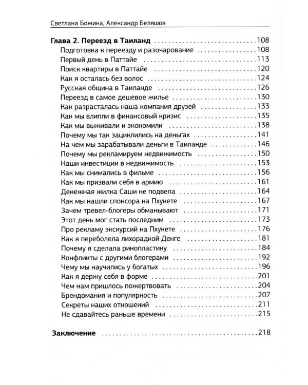 Вечное Лето - обратная сторона успеха