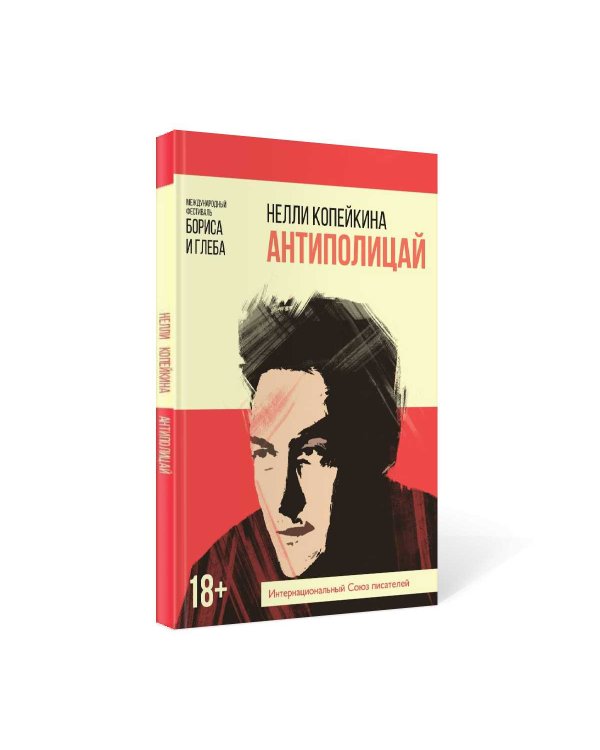 Антиполицай