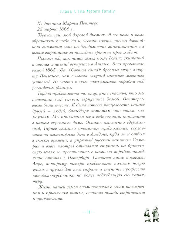 Петтерсы. Дети океанов; Дети гор (комплект в 2-х книгах)