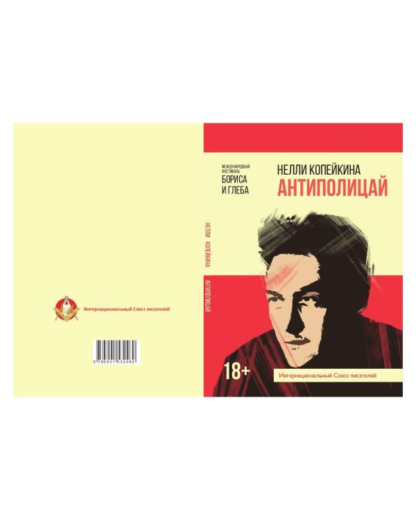 Антиполицай