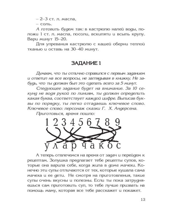 Кулинарная книга Золушки