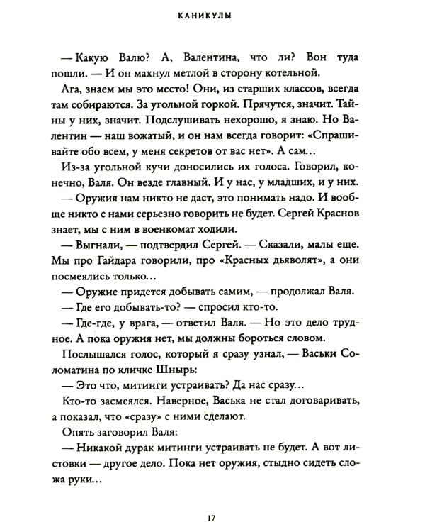 Вайнахт и Рождество