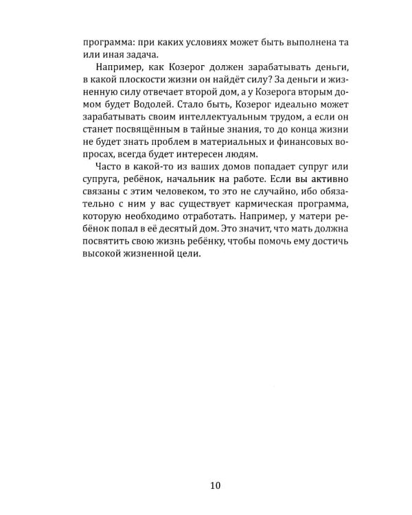 Кресты Зодиака. Символы судьбы. 2-е изд., перераб. и доп