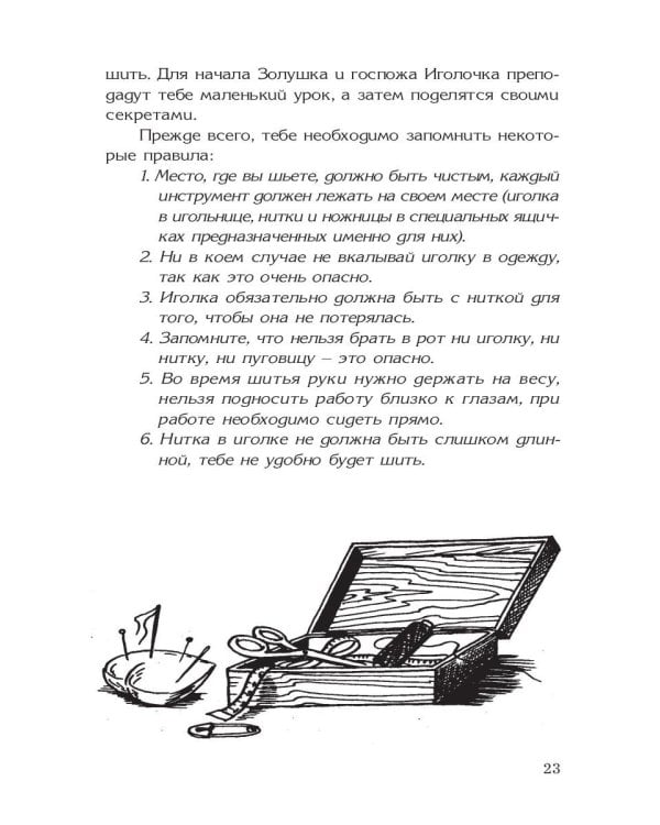 Кулинарная книга Золушки