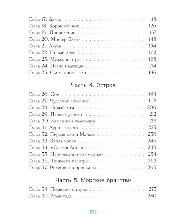 Петтерсы. Дети океанов; Дети гор (комплект в 2-х книгах)