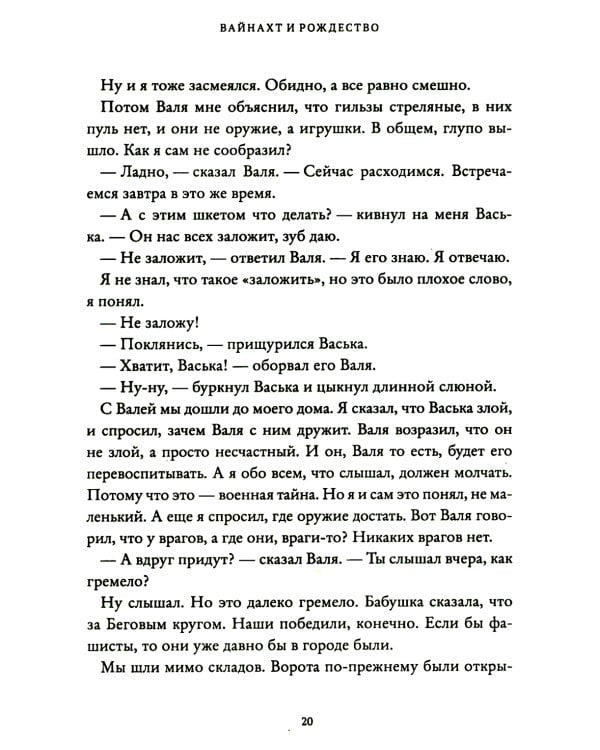 Вайнахт и Рождество