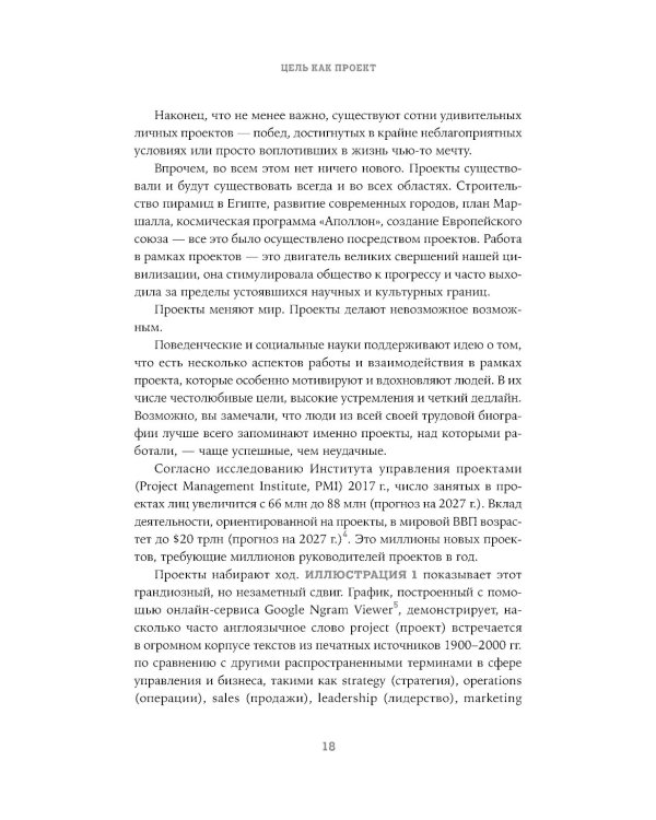 Цель как проект:  Как успешно решать любые задачи с помощью проектного подхода