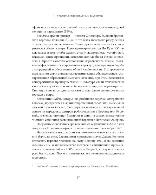 Цель как проект:  Как успешно решать любые задачи с помощью проектного подхода