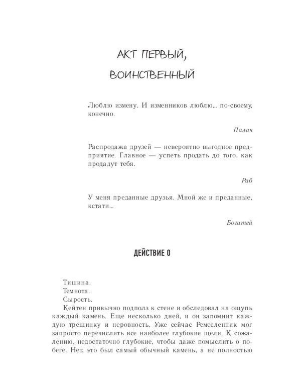 Огненный орден. Ремесло - 3